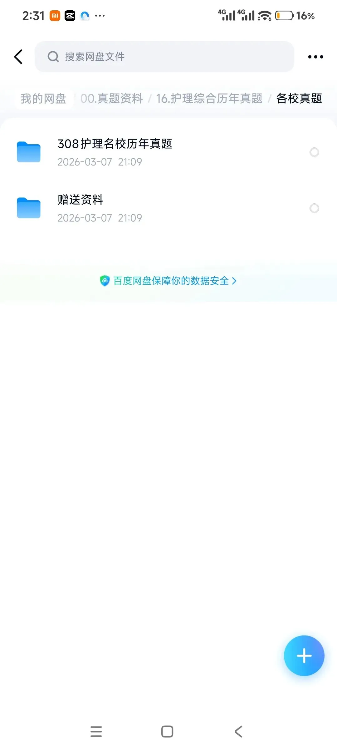 护理综合历年真题 第1张