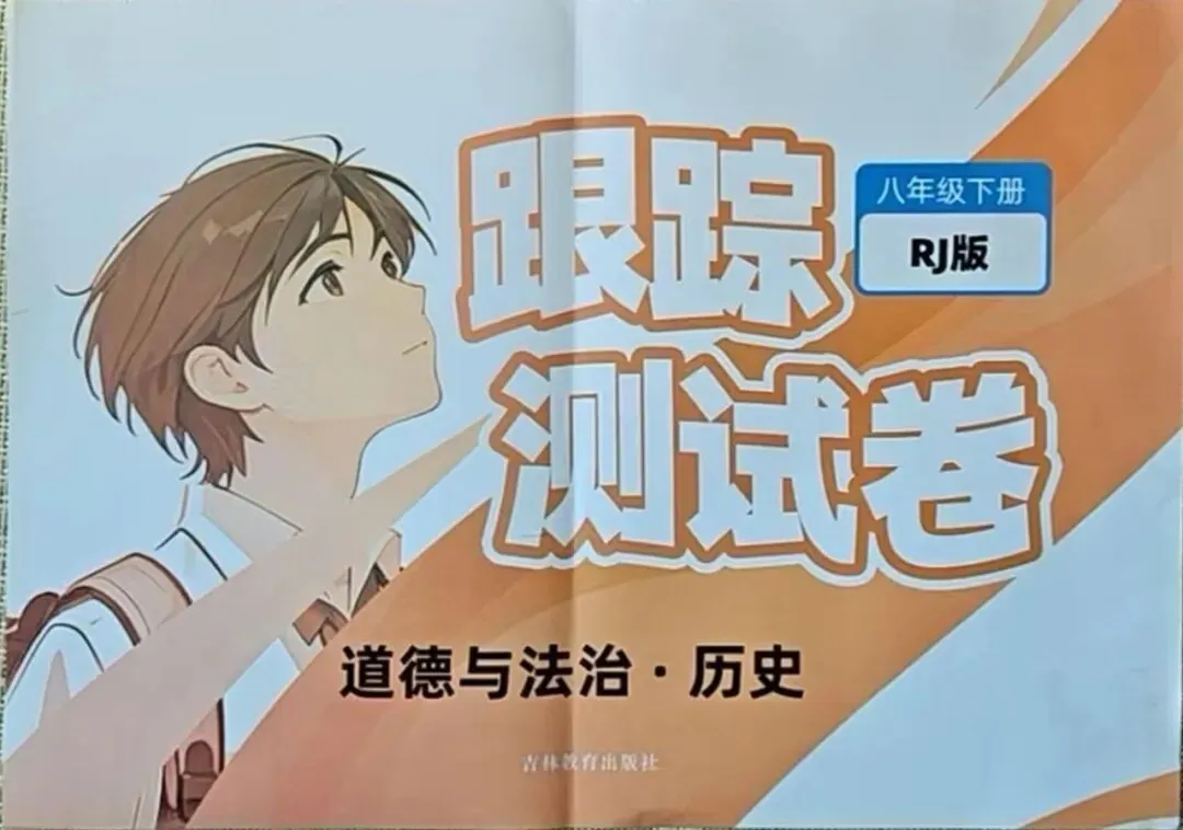 20260308 文曲星 跟踪测试试卷八下 第1张 20260308 文曲星 跟踪测试试卷八下 第1张