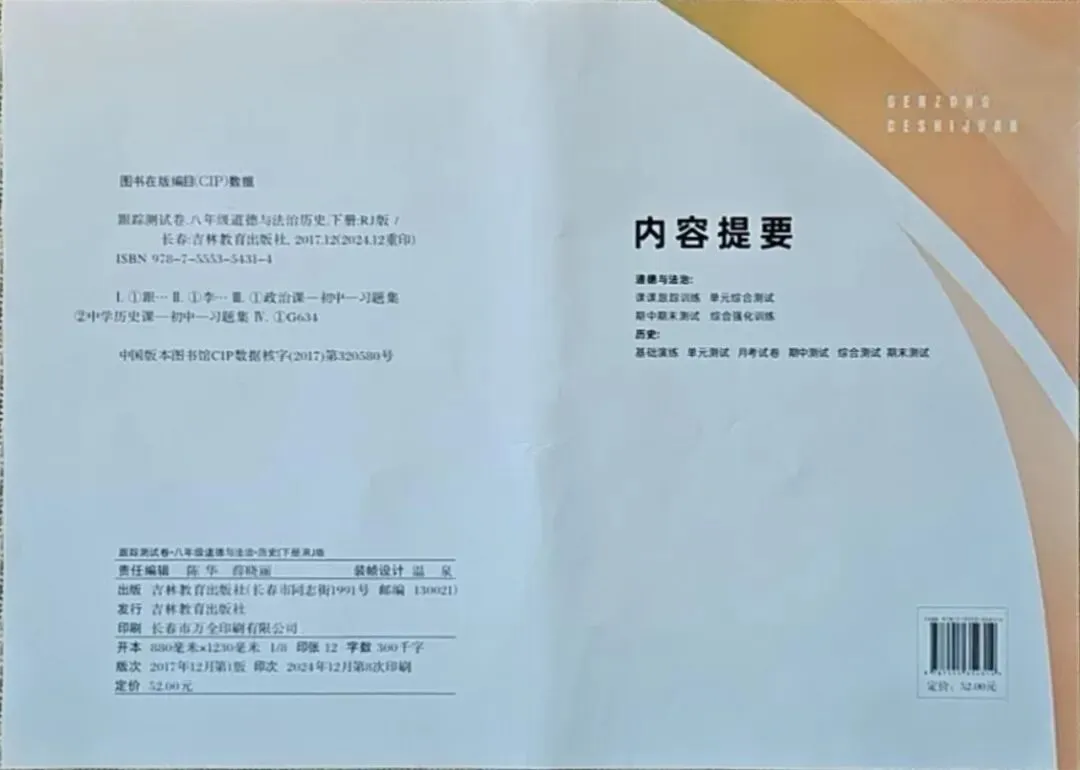20260308 文曲星 跟踪测试试卷八下 第2张 20260308 文曲星 跟踪测试试卷八下 第2张