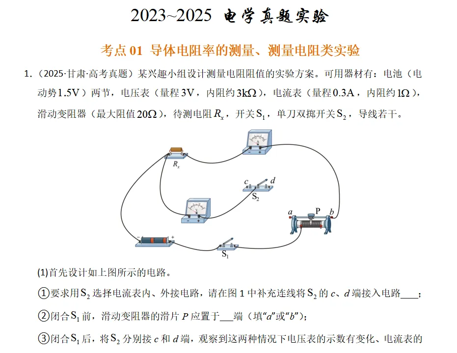 三年高考真题系列(2023~2025)持续更新 第2张 三年高考真题系列(2023~2025)持续更新 第2张