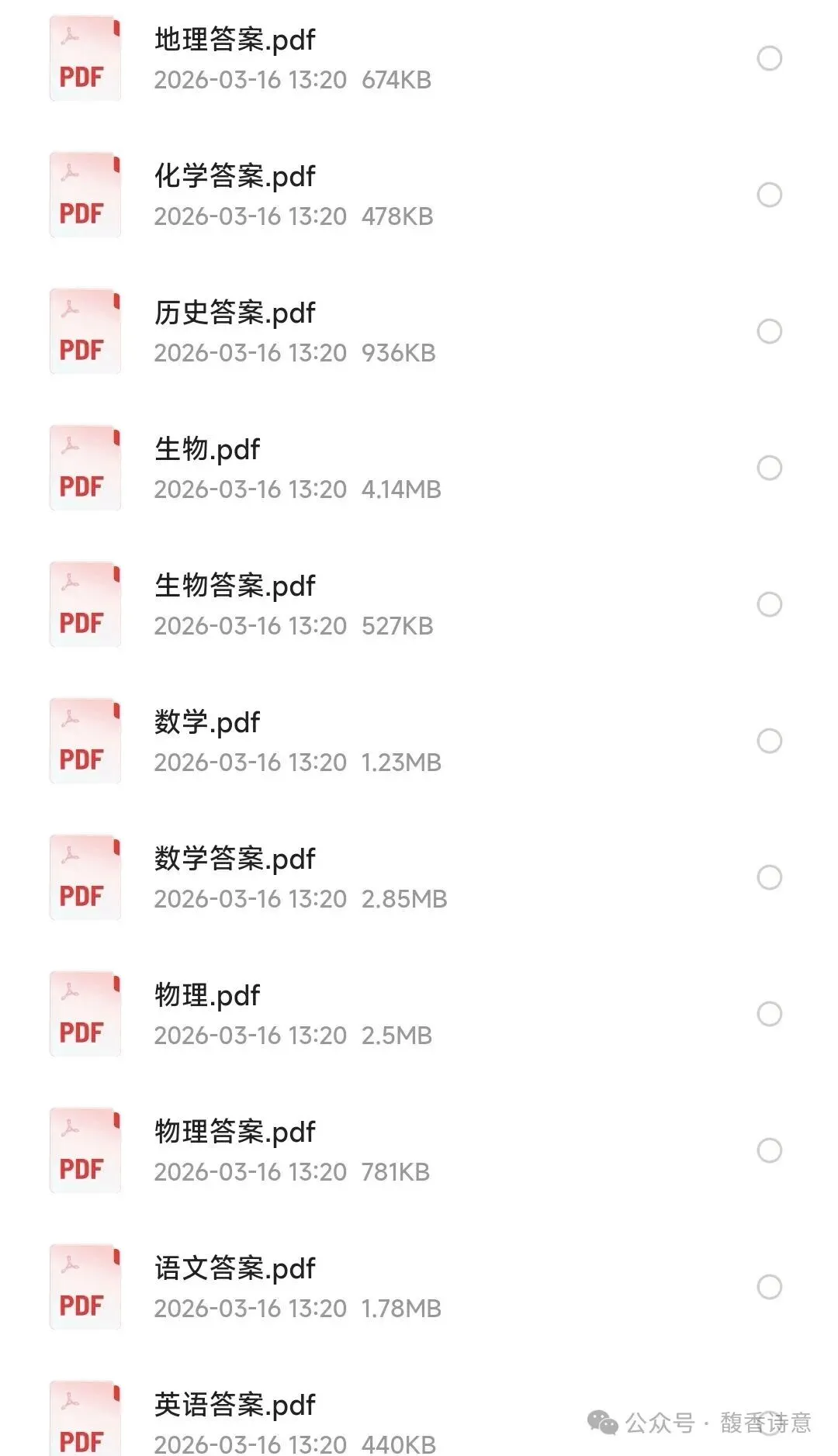 【黄冈二模】黄冈市2026年3月高三年级模拟考试及参考答案 第1张 【黄冈二模】黄冈市2026年3月高三年级模拟考试及参考答案 第1张