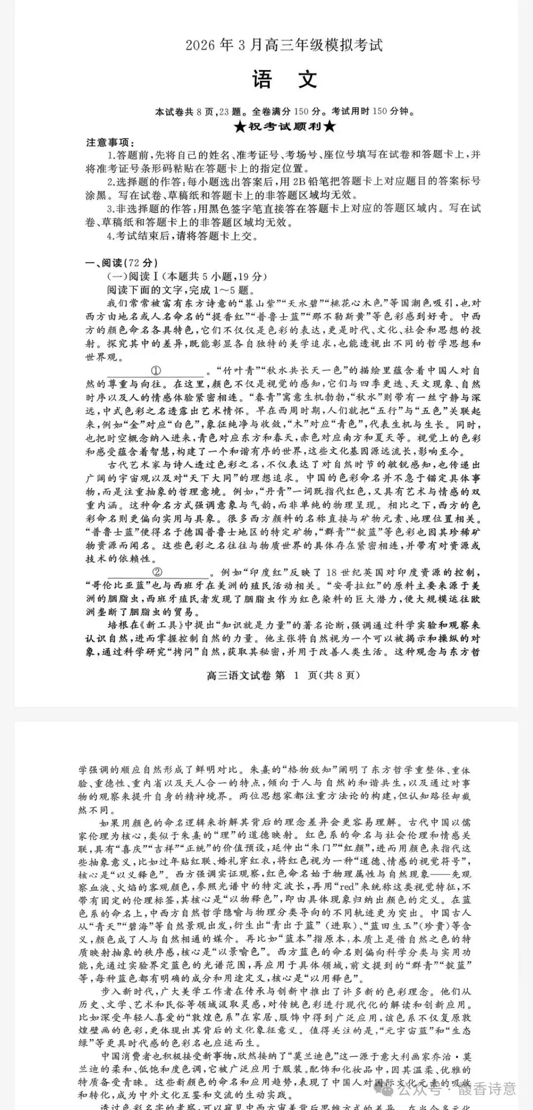 【黄冈二模】黄冈市2026年3月高三年级模拟考试及参考答案 第2张 【黄冈二模】黄冈市2026年3月高三年级模拟考试及参考答案 第2张