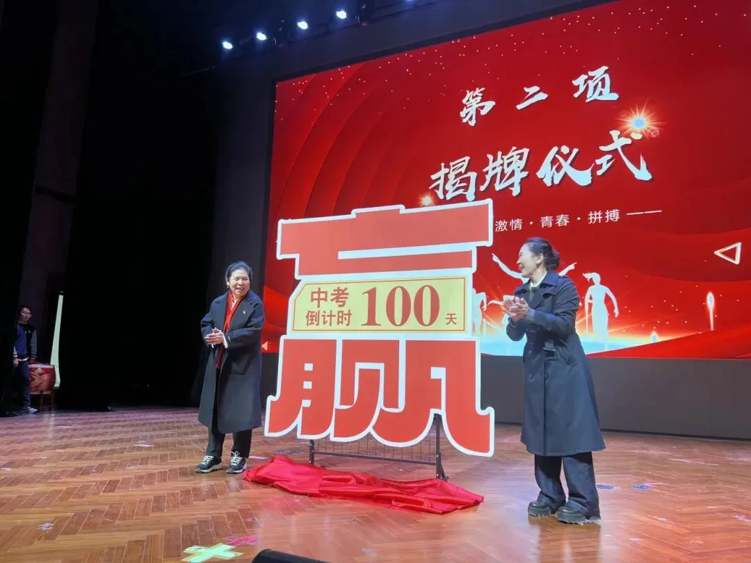 百日誓师启新程,逐梦中考赴荣光——沈阳汇置万博实验学校初中部2026年百日誓师大会圆满举行 第21张 百日誓师启新程,逐梦中考赴荣光——沈阳汇置万博实验学校初中部2026年百日誓师大会圆满举行 第21张