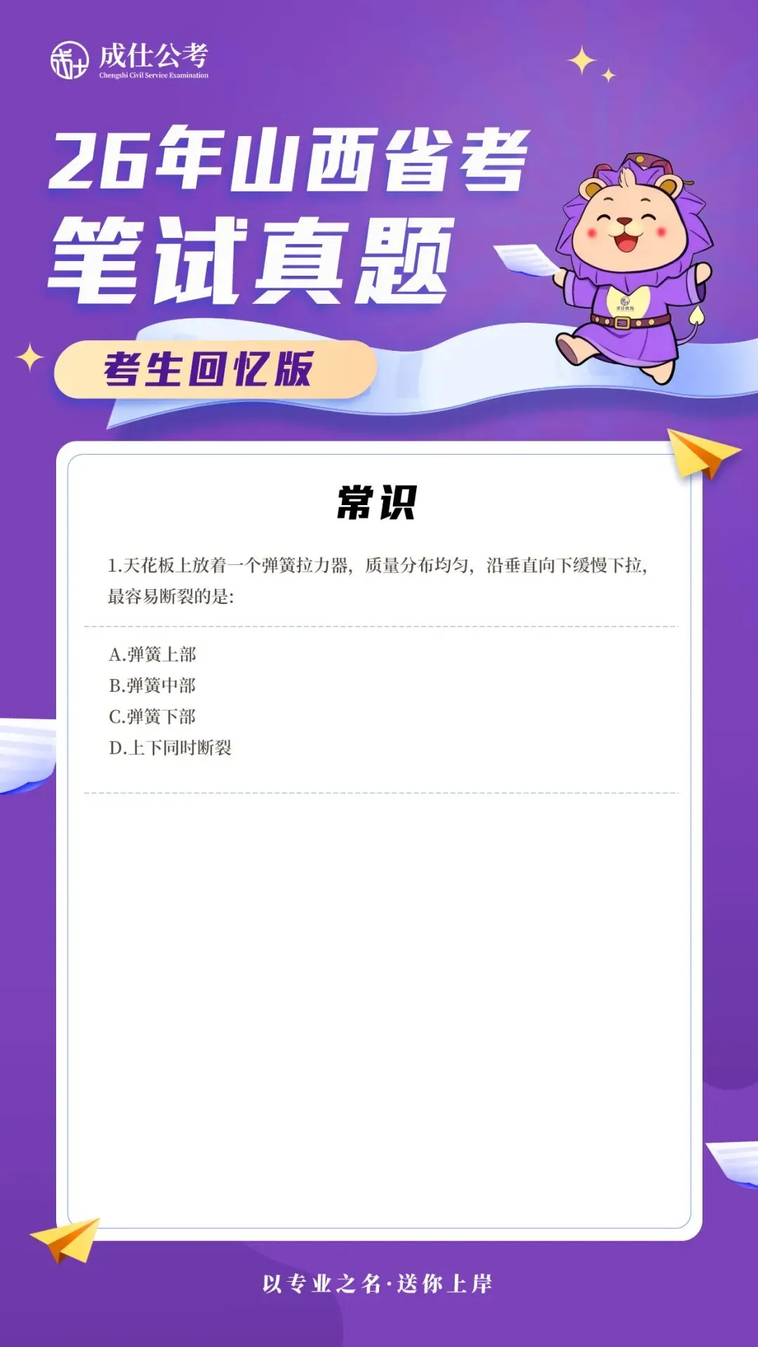 26年山西省考真题回忆 第2张