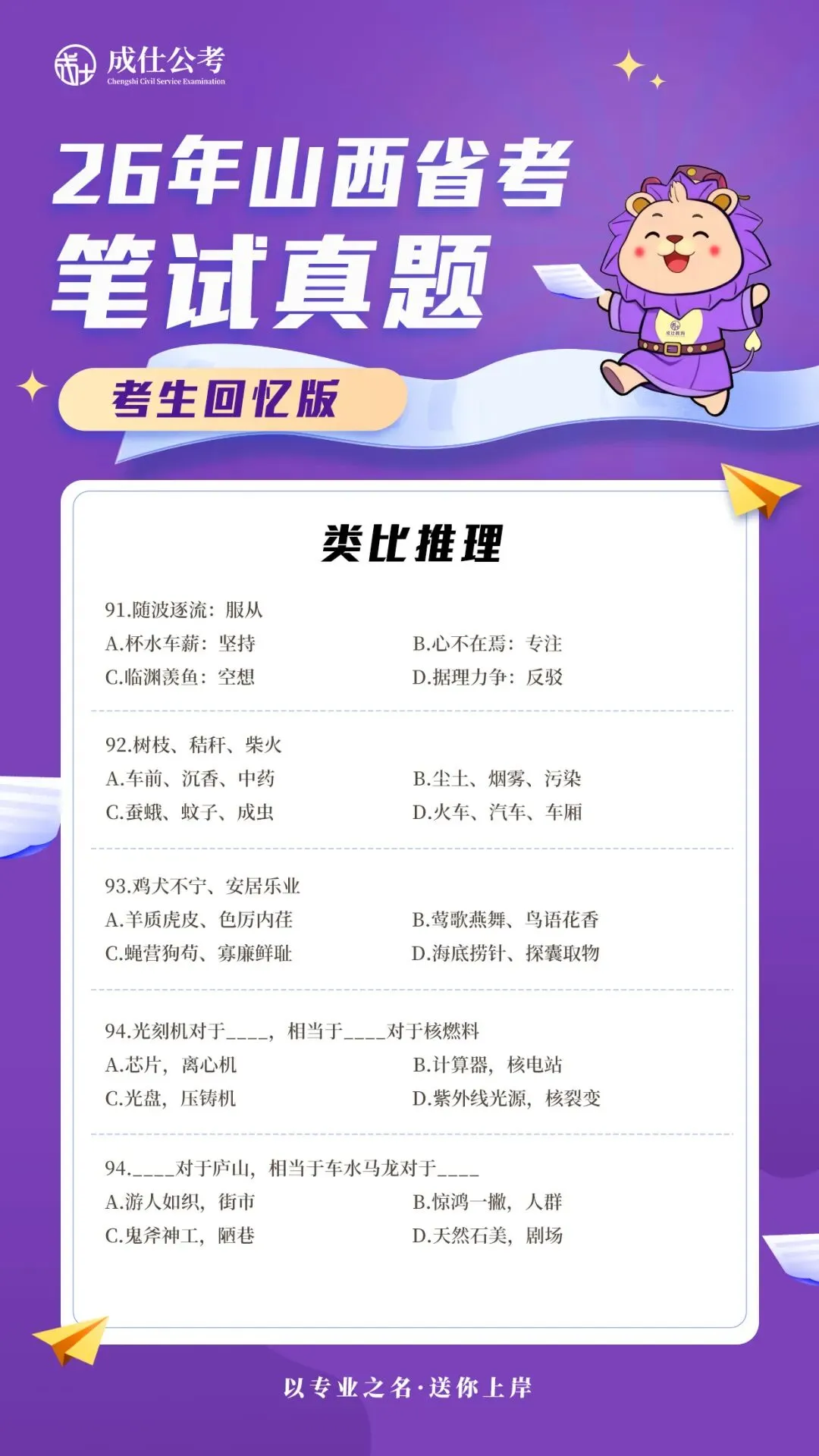 26年山西省考真题回忆 第3张