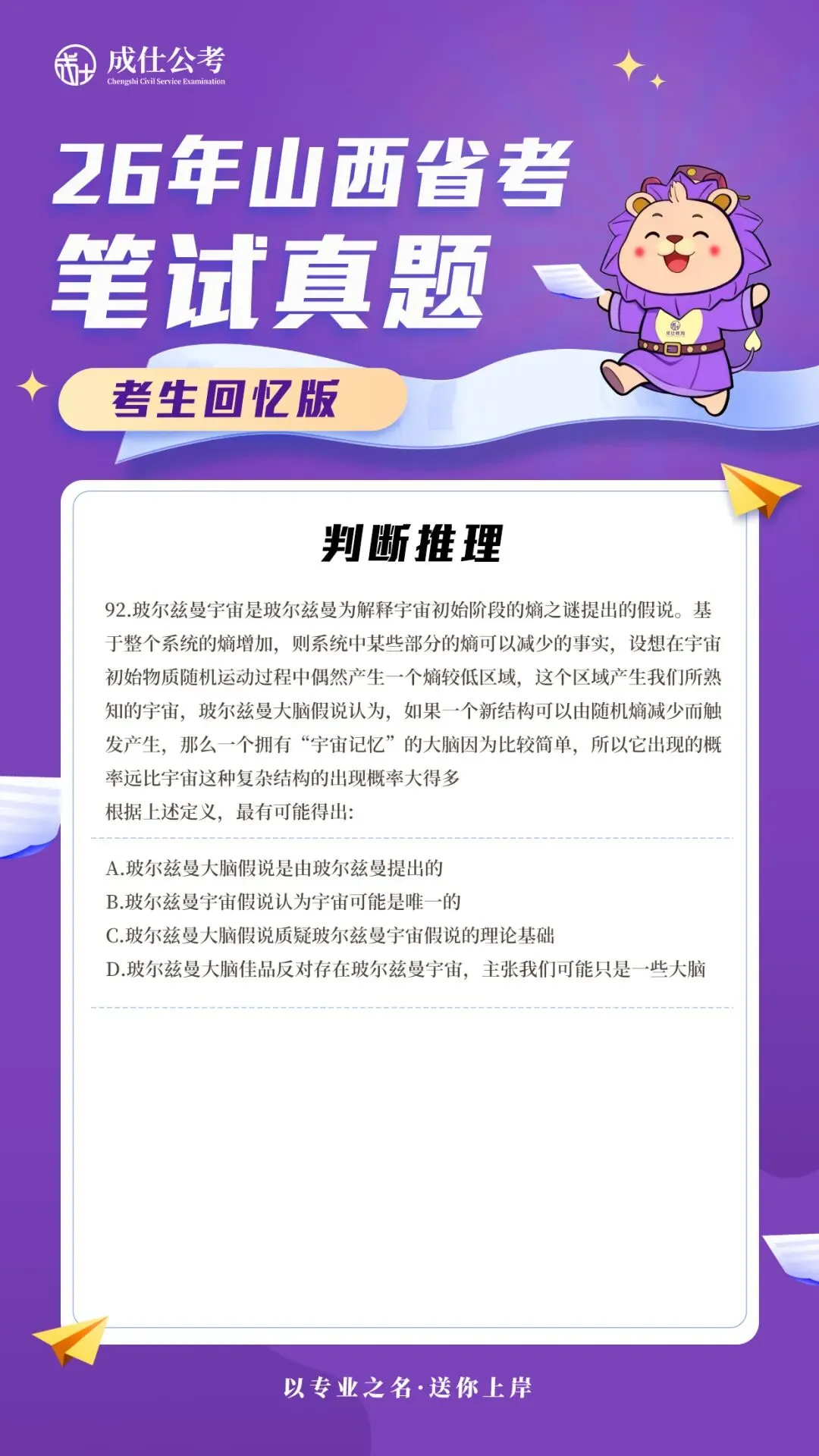 26年山西省考真题回忆 第4张