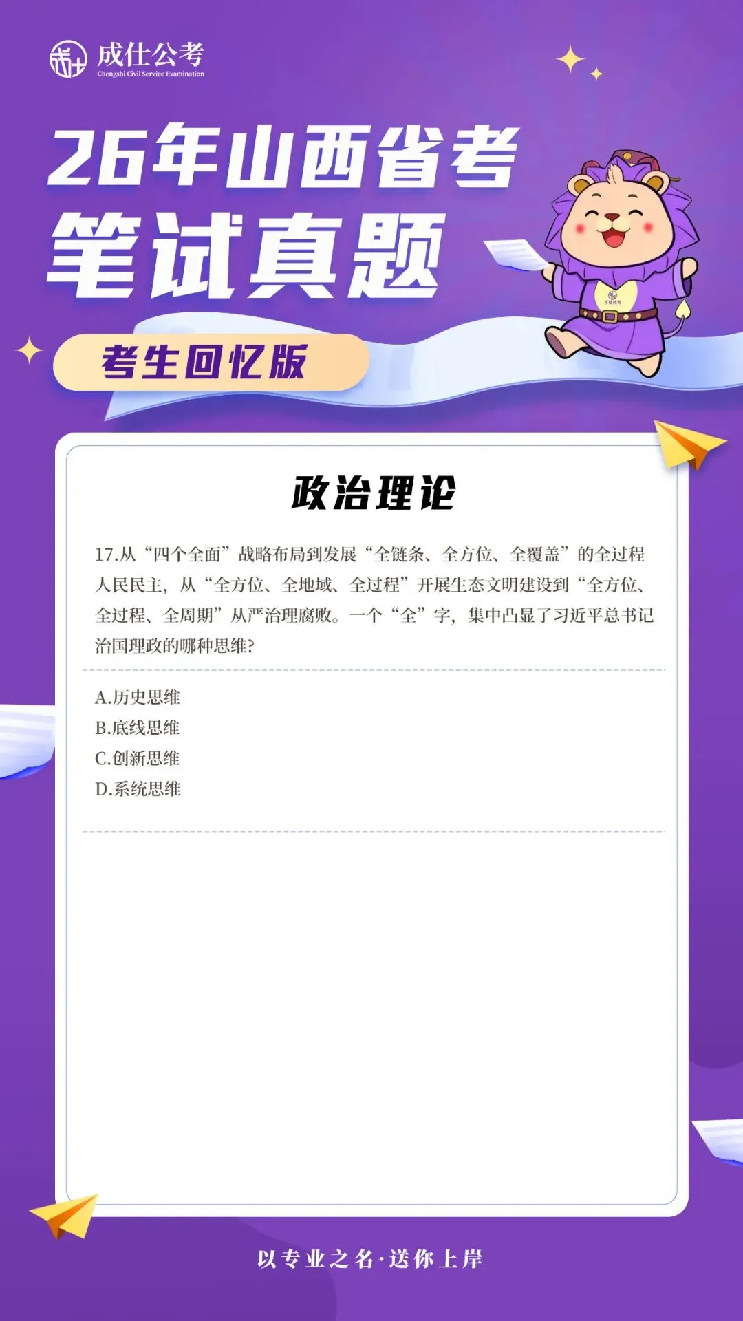 26年山西省考真题回忆 第5张