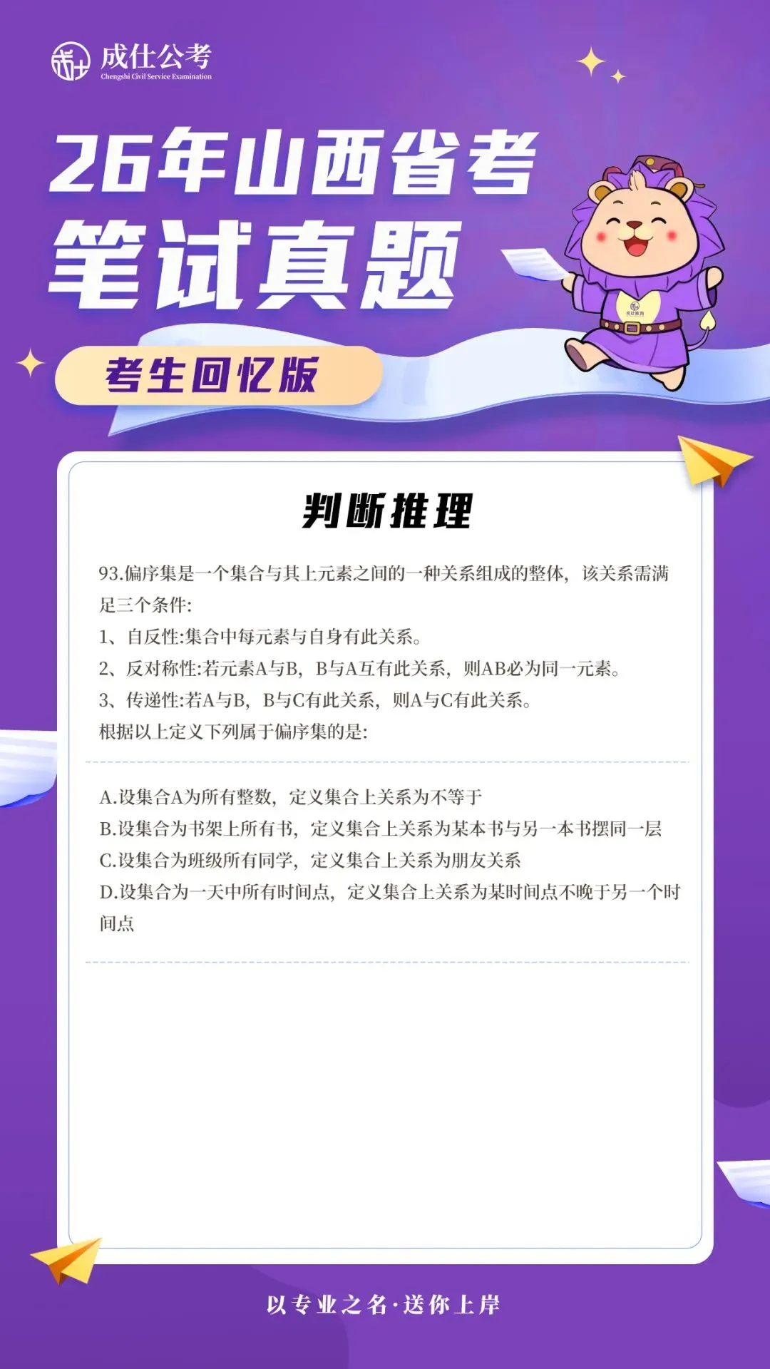 26年山西省考真题回忆 第6张