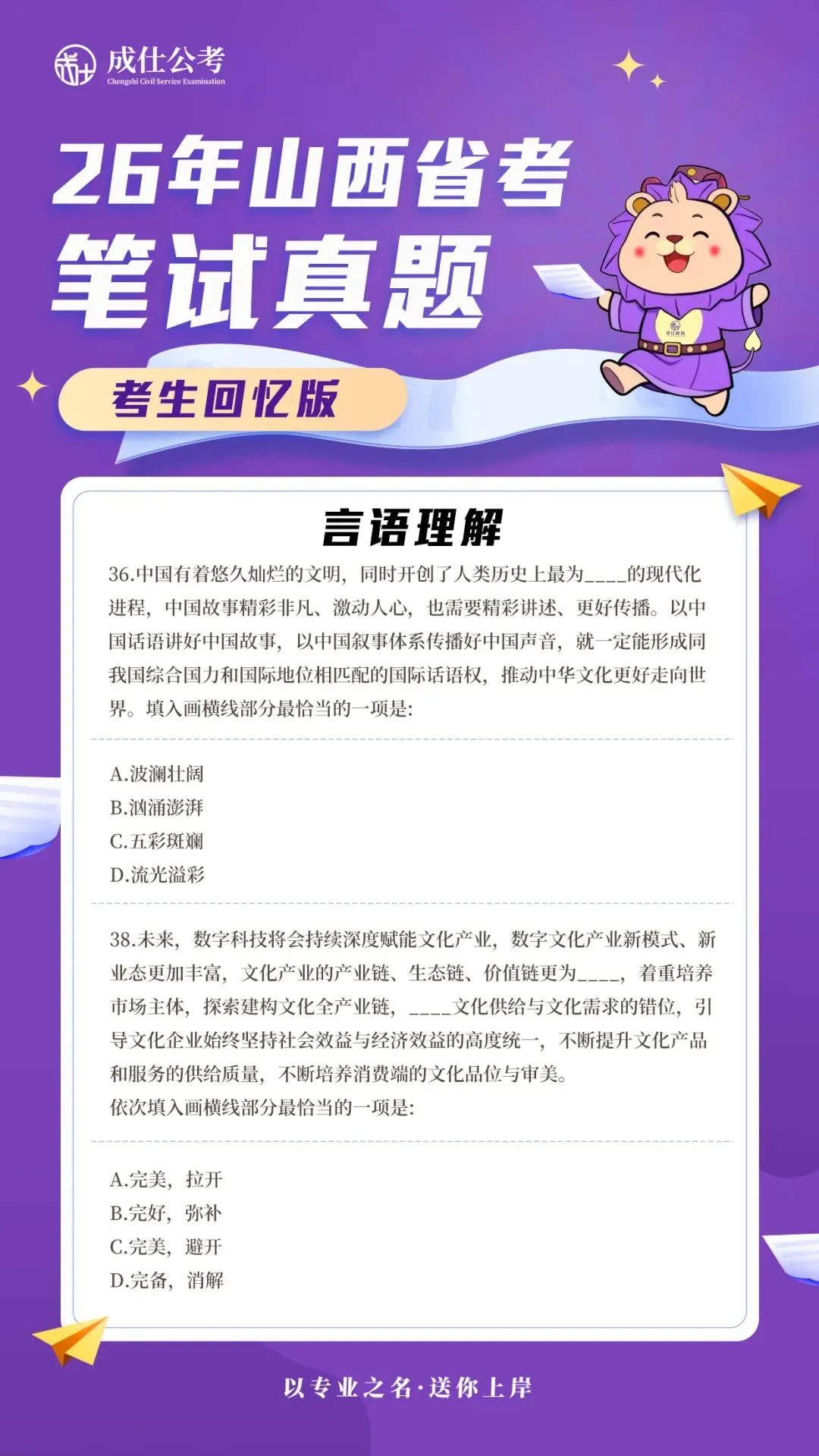 26年山西省考真题回忆 第7张