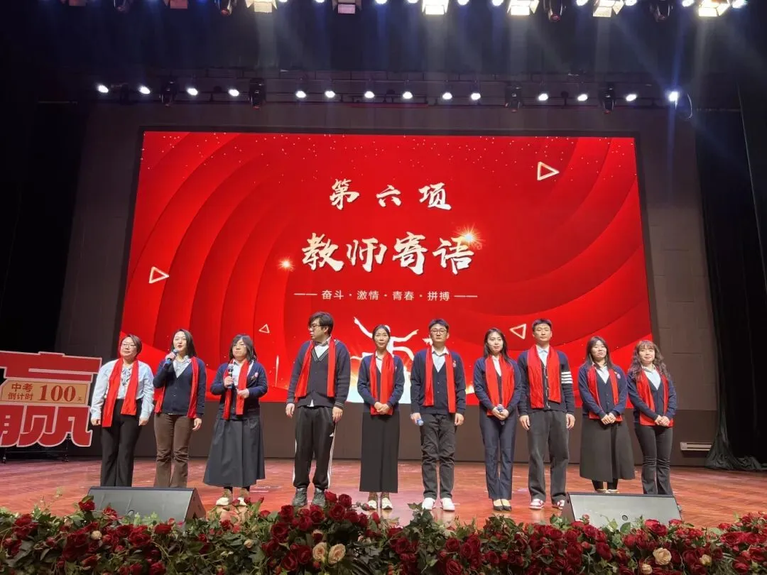 百日誓师启新程,逐梦中考赴荣光——沈阳汇置万博实验学校初中部2026年百日誓师大会圆满举行 第25张 百日誓师启新程,逐梦中考赴荣光——沈阳汇置万博实验学校初中部2026年百日誓师大会圆满举行 第25张