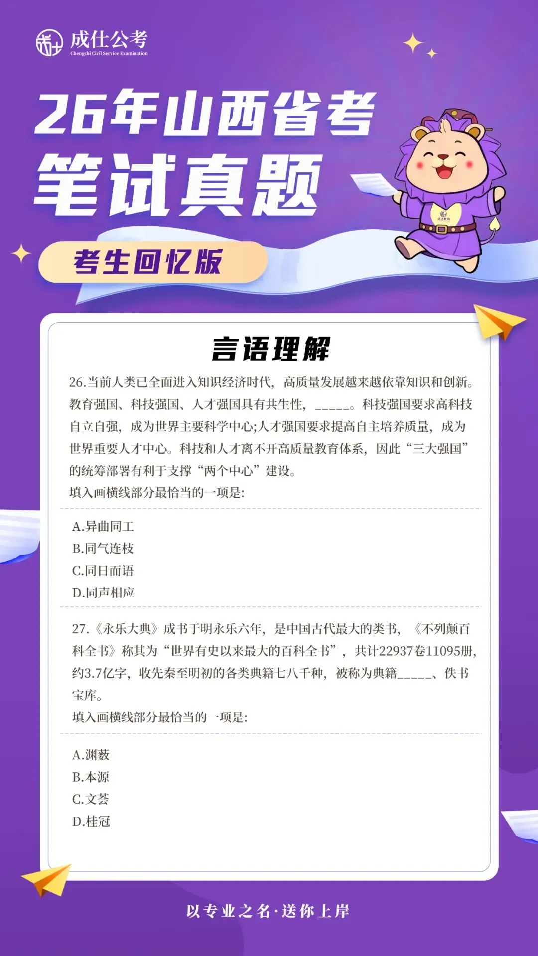 26年山西省考真题回忆 第8张