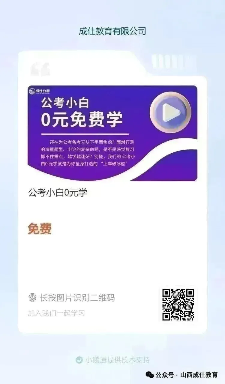 26年山西省考真题回忆 第9张
