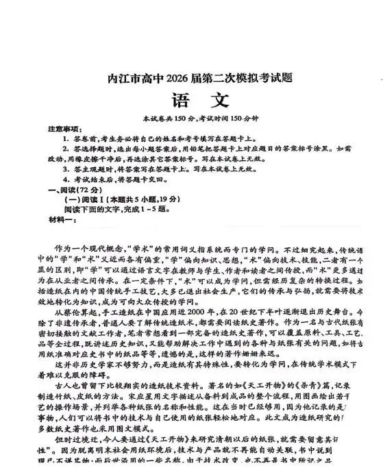 【内江二模】内江市高中2026届第二次模拟考试全科试卷及答案汇总 第8张