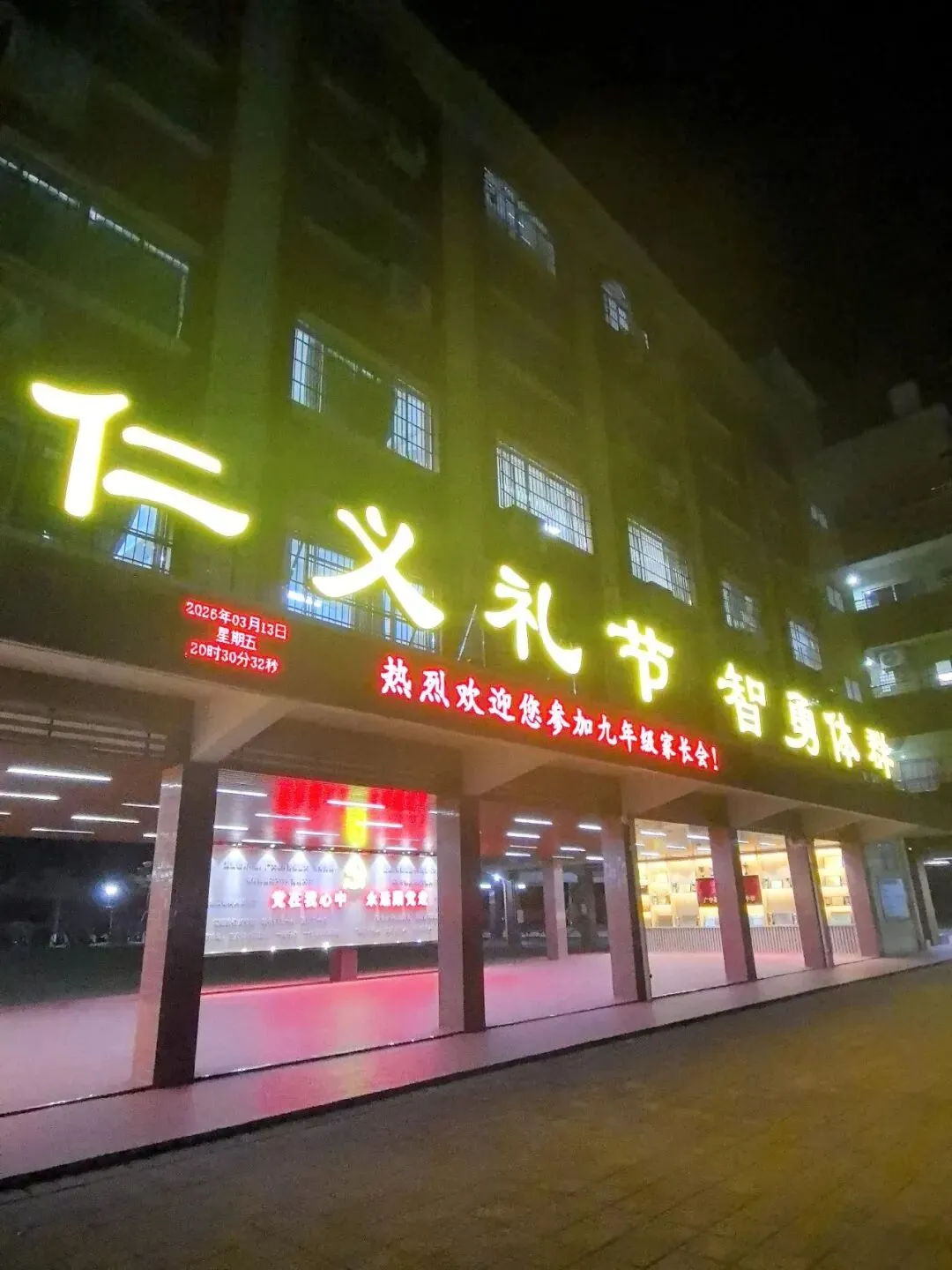 家校同心筑梦,携手备战中考——广宁县何楮铭纪念中学2026届九年级家长会圆满召开 第11张