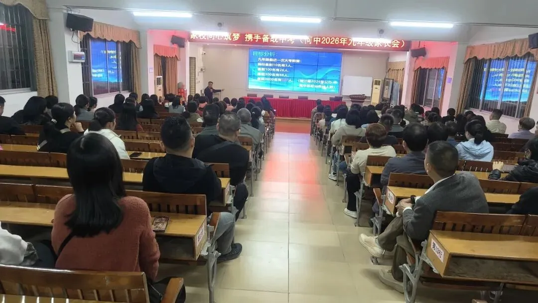 家校同心筑梦,携手备战中考——广宁县何楮铭纪念中学2026届九年级家长会圆满召开 第12张