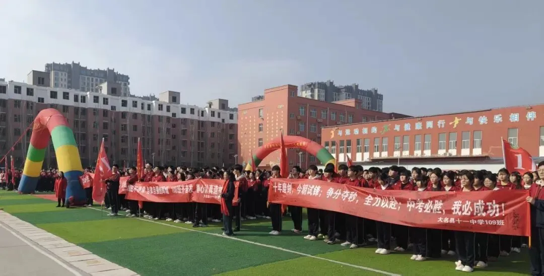 大名县第十一中学2026届九年级中考百日誓师大会圆满举行 第15张 大名县第十一中学2026届九年级中考百日誓师大会圆满举行 第15张