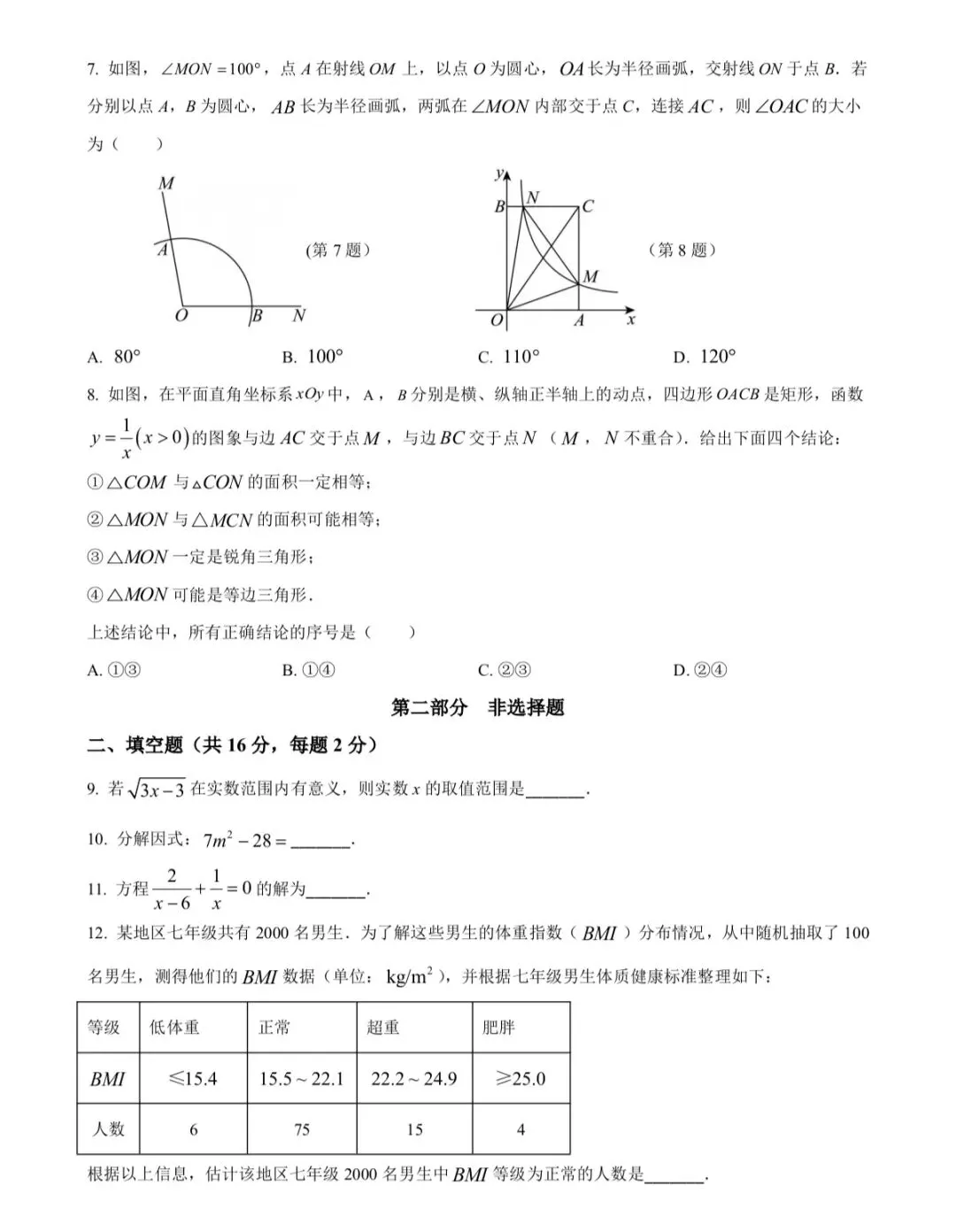 2025年北京市中考数学真题 第2张
