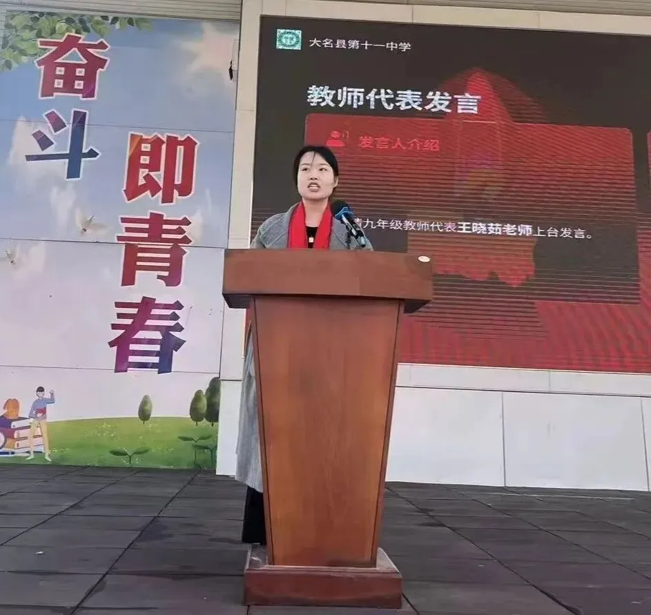 大名县第十一中学2026届九年级中考百日誓师大会圆满举行 第27张 大名县第十一中学2026届九年级中考百日誓师大会圆满举行 第27张