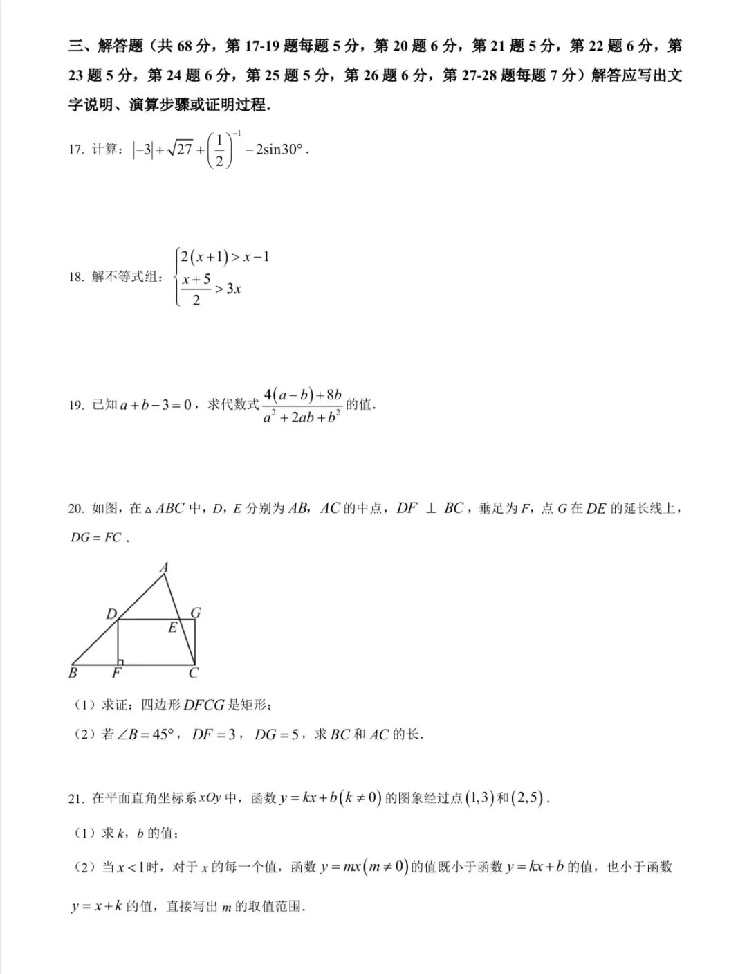 2025年北京市中考数学真题 第4张