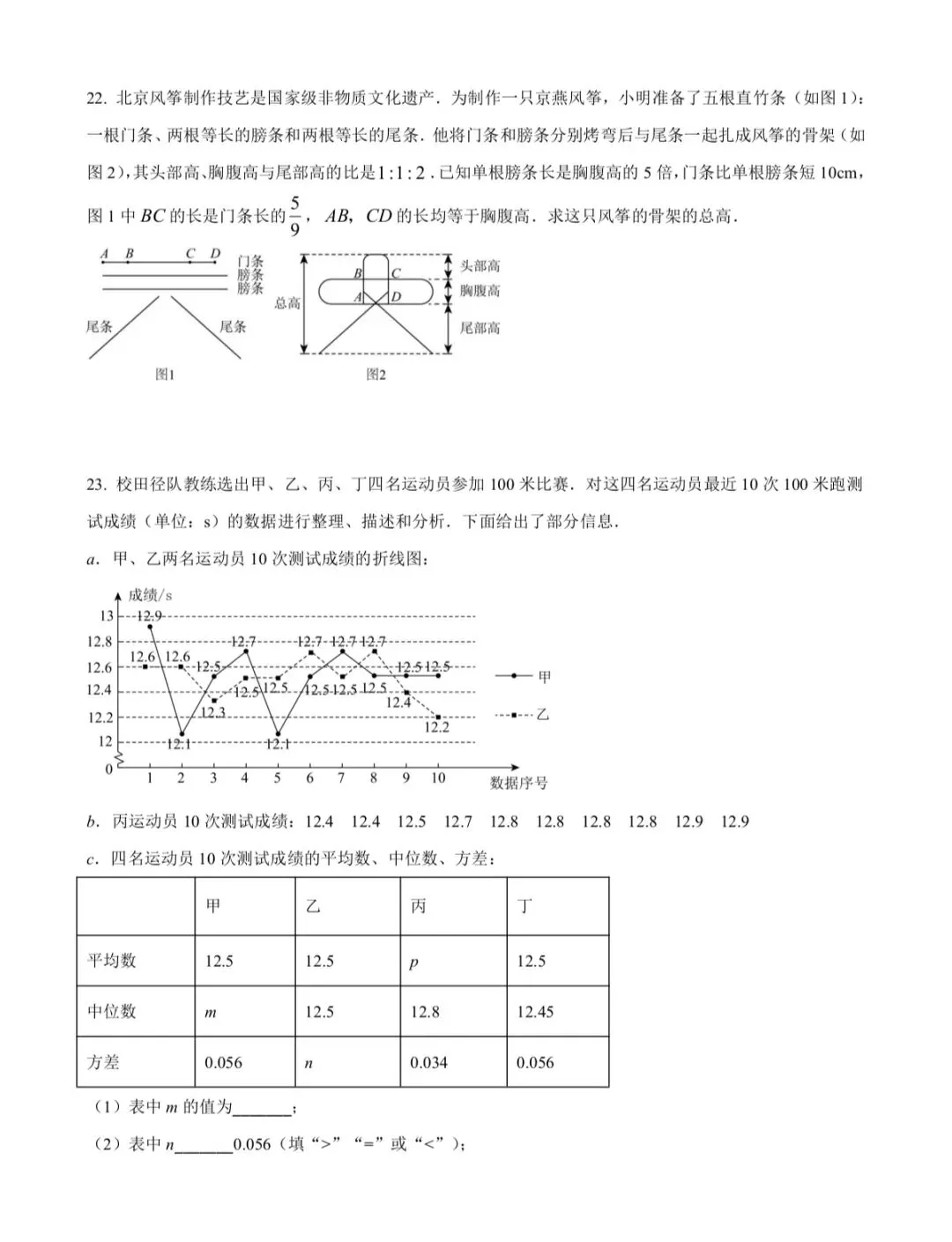 2025年北京市中考数学真题 第5张