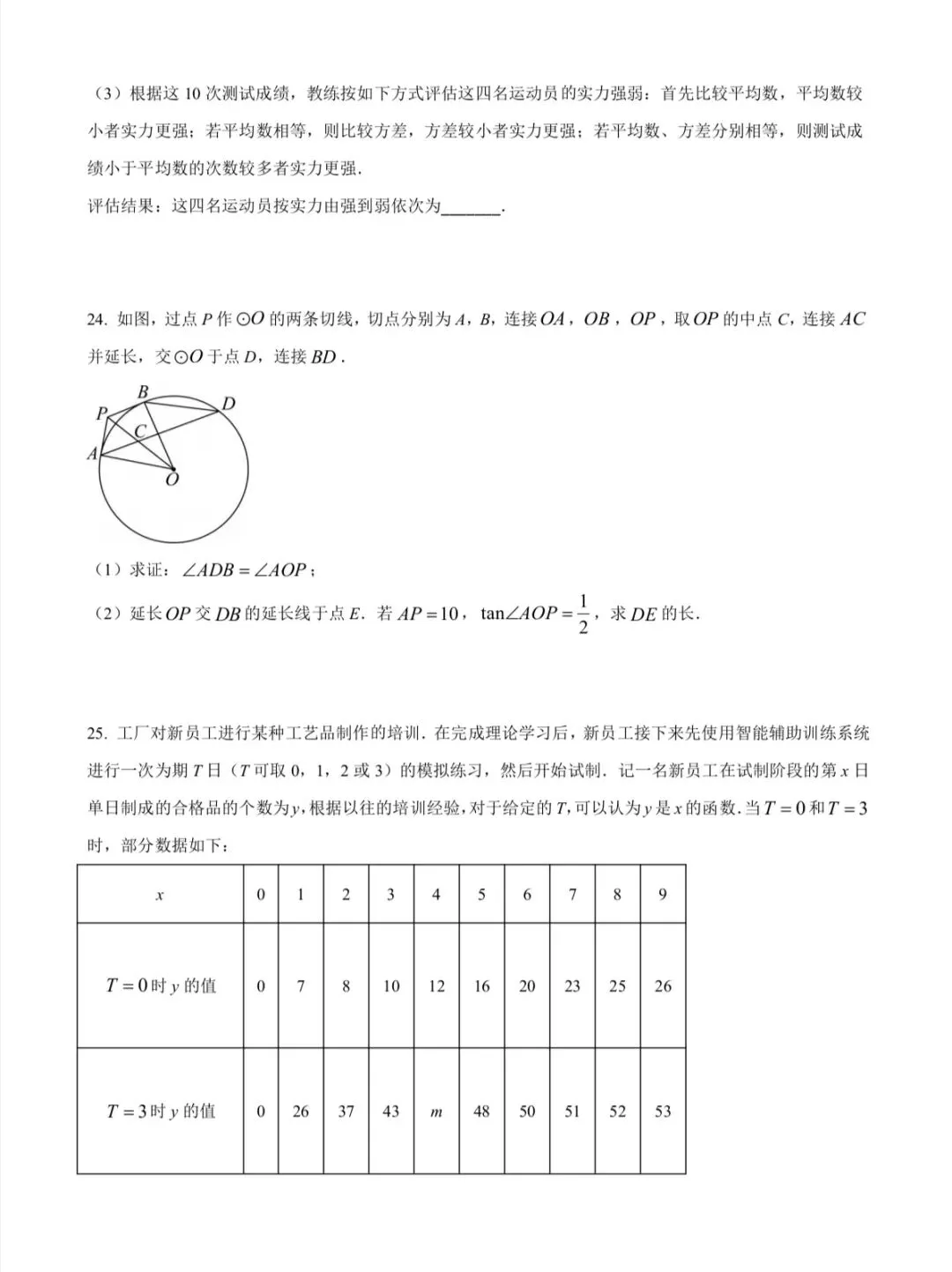 2025年北京市中考数学真题 第6张