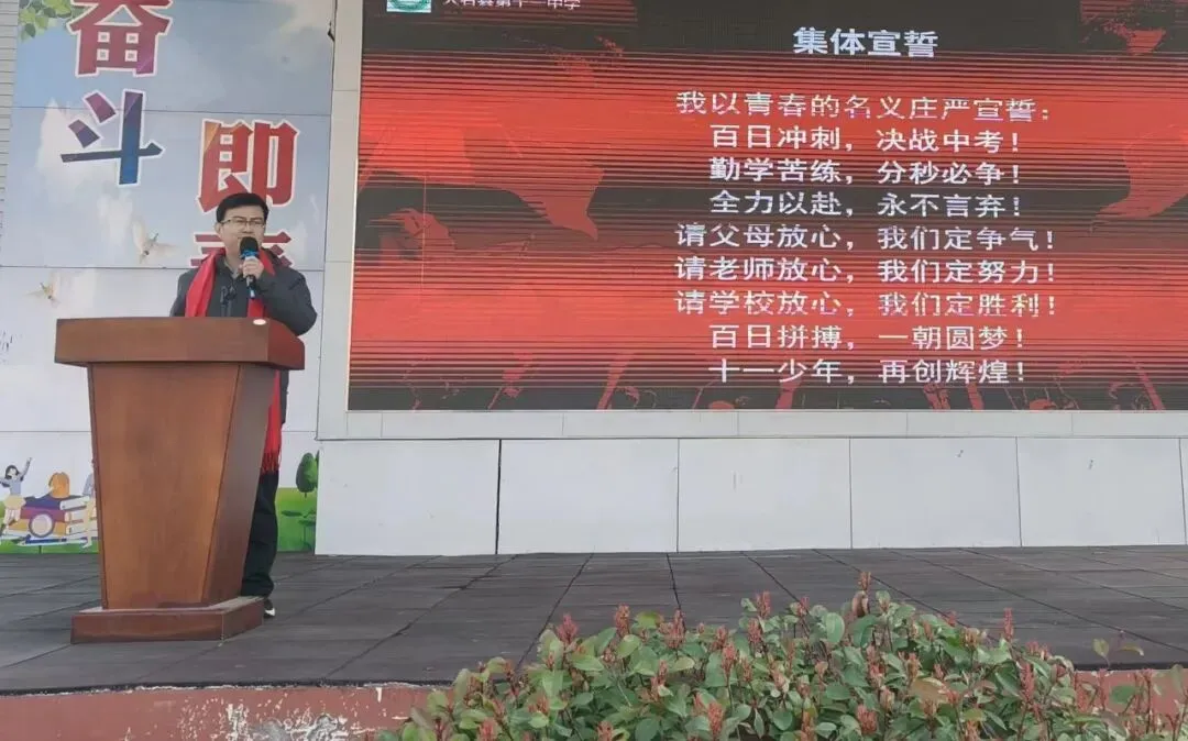 大名县第十一中学2026届九年级中考百日誓师大会圆满举行 第33张 大名县第十一中学2026届九年级中考百日誓师大会圆满举行 第33张