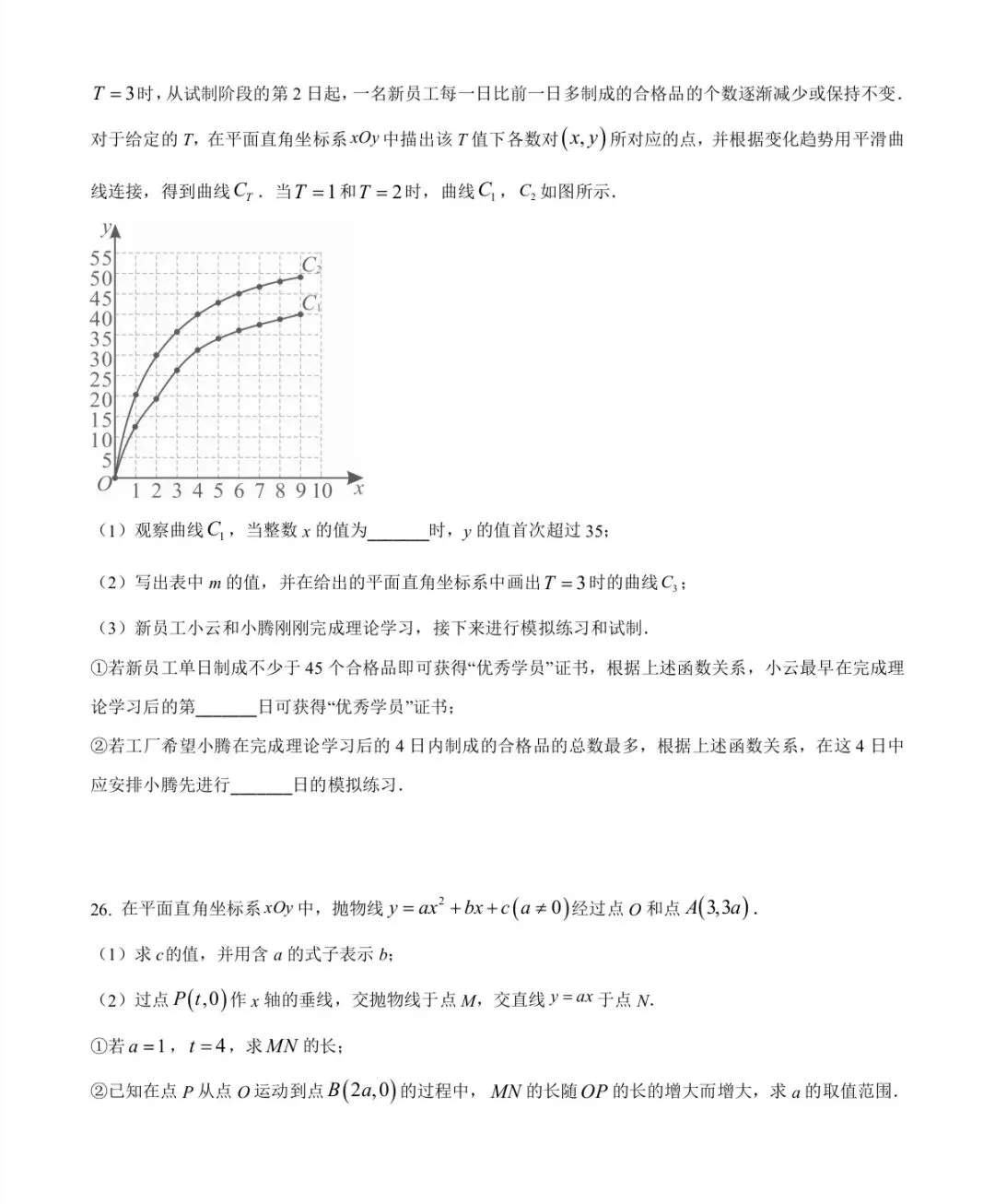 2025年北京市中考数学真题 第7张