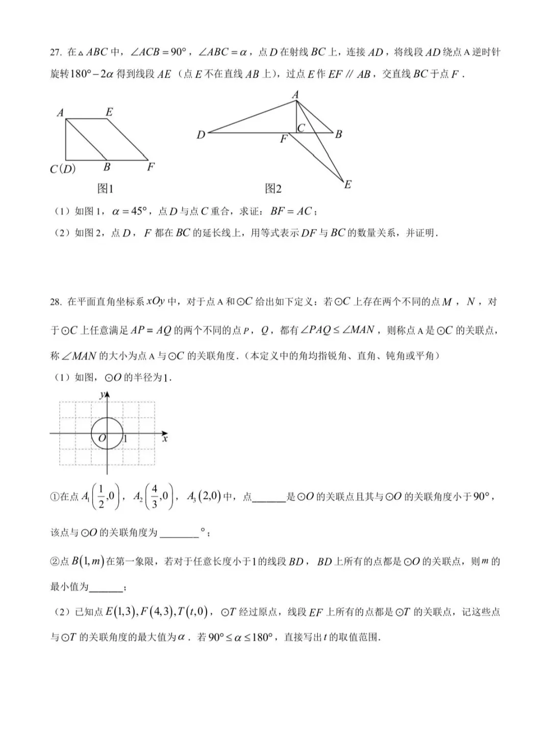 2025年北京市中考数学真题 第8张