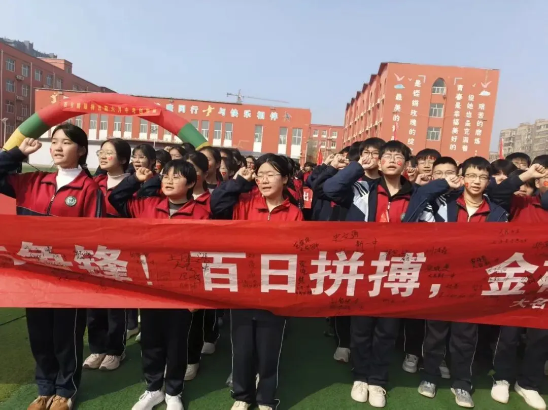 大名县第十一中学2026届九年级中考百日誓师大会圆满举行 第35张 大名县第十一中学2026届九年级中考百日誓师大会圆满举行 第35张