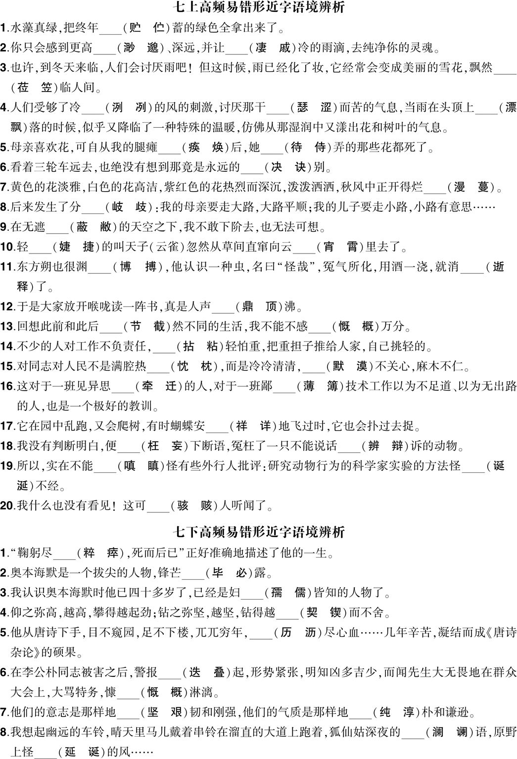 中考复习:高频易错形近字语境辨析 第1张