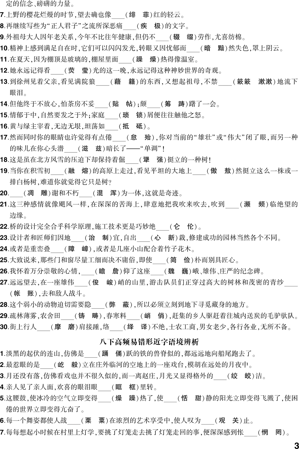 中考复习:高频易错形近字语境辨析 第3张