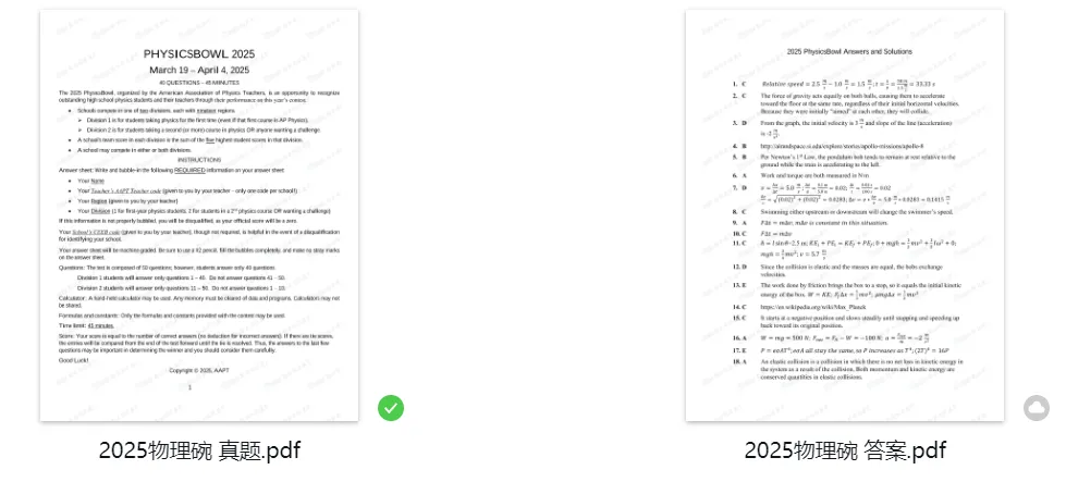 2026物理碗明日开考!真题+答案预约领取通道开放中! 第7张