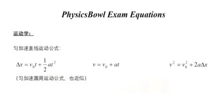 2026物理碗明日开考!真题+答案预约领取通道开放中! 第8张