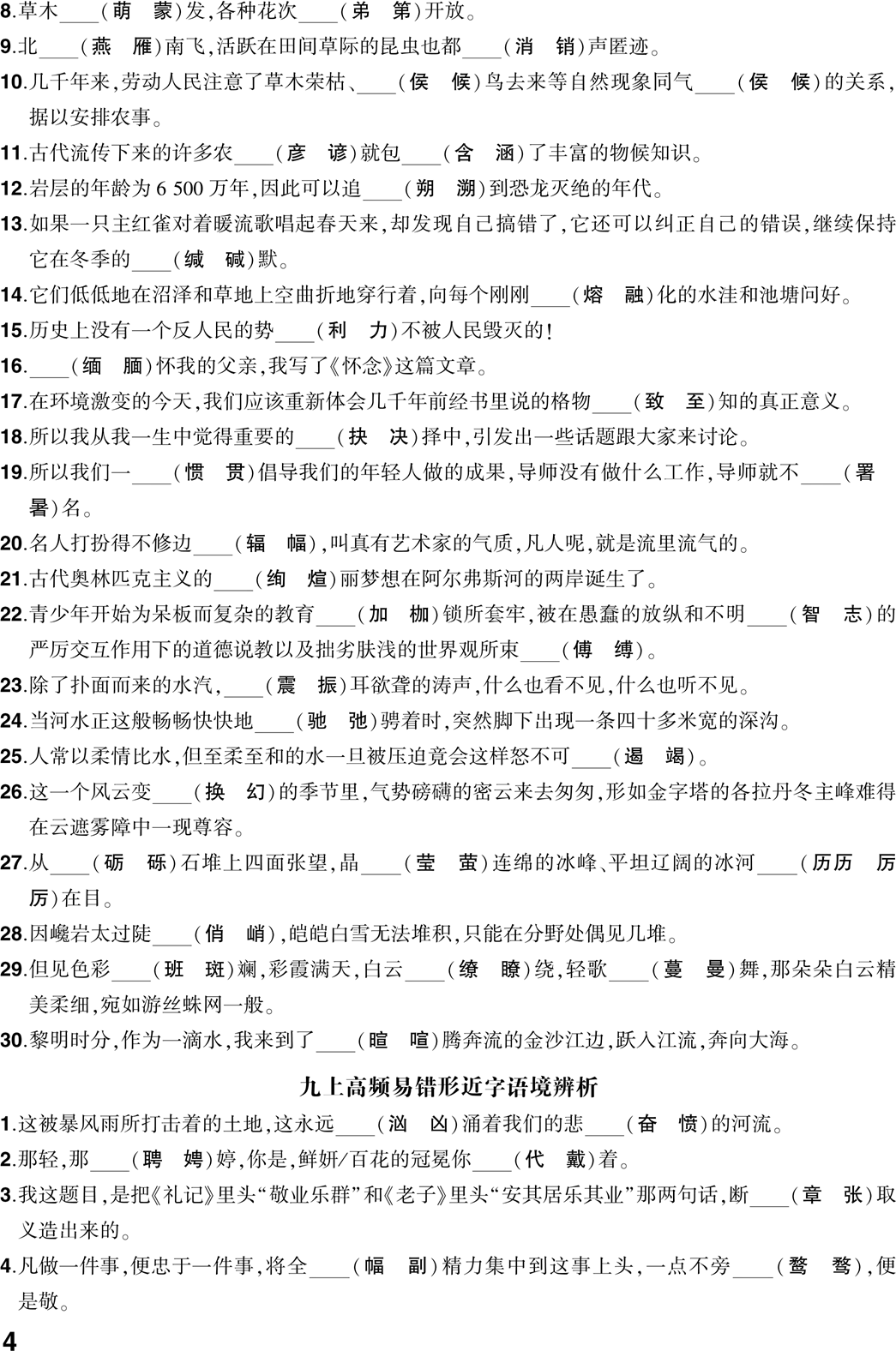 中考复习:高频易错形近字语境辨析 第4张