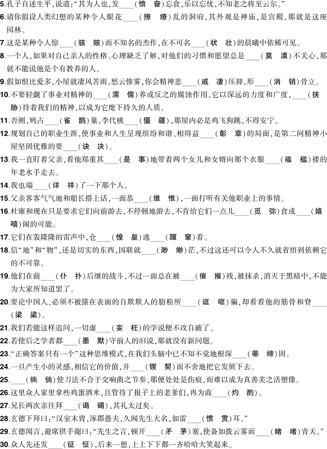 中考复习:高频易错形近字语境辨析 第5张