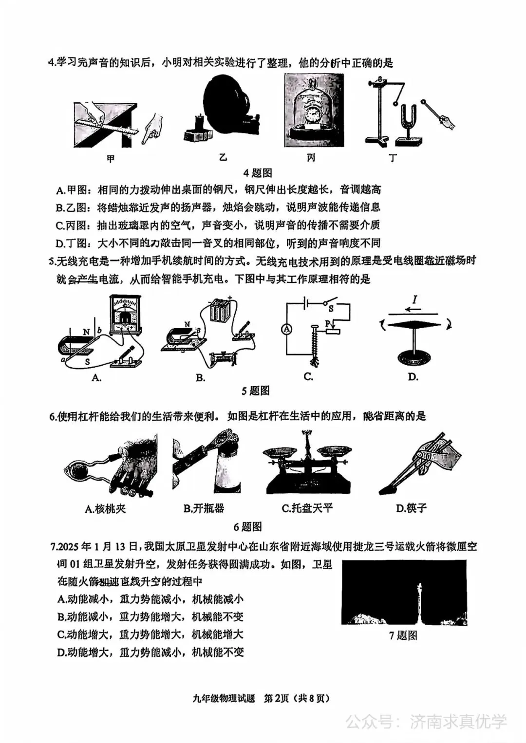 【模拟】2025年天桥区中考第一次模拟考试物理试卷 第2张