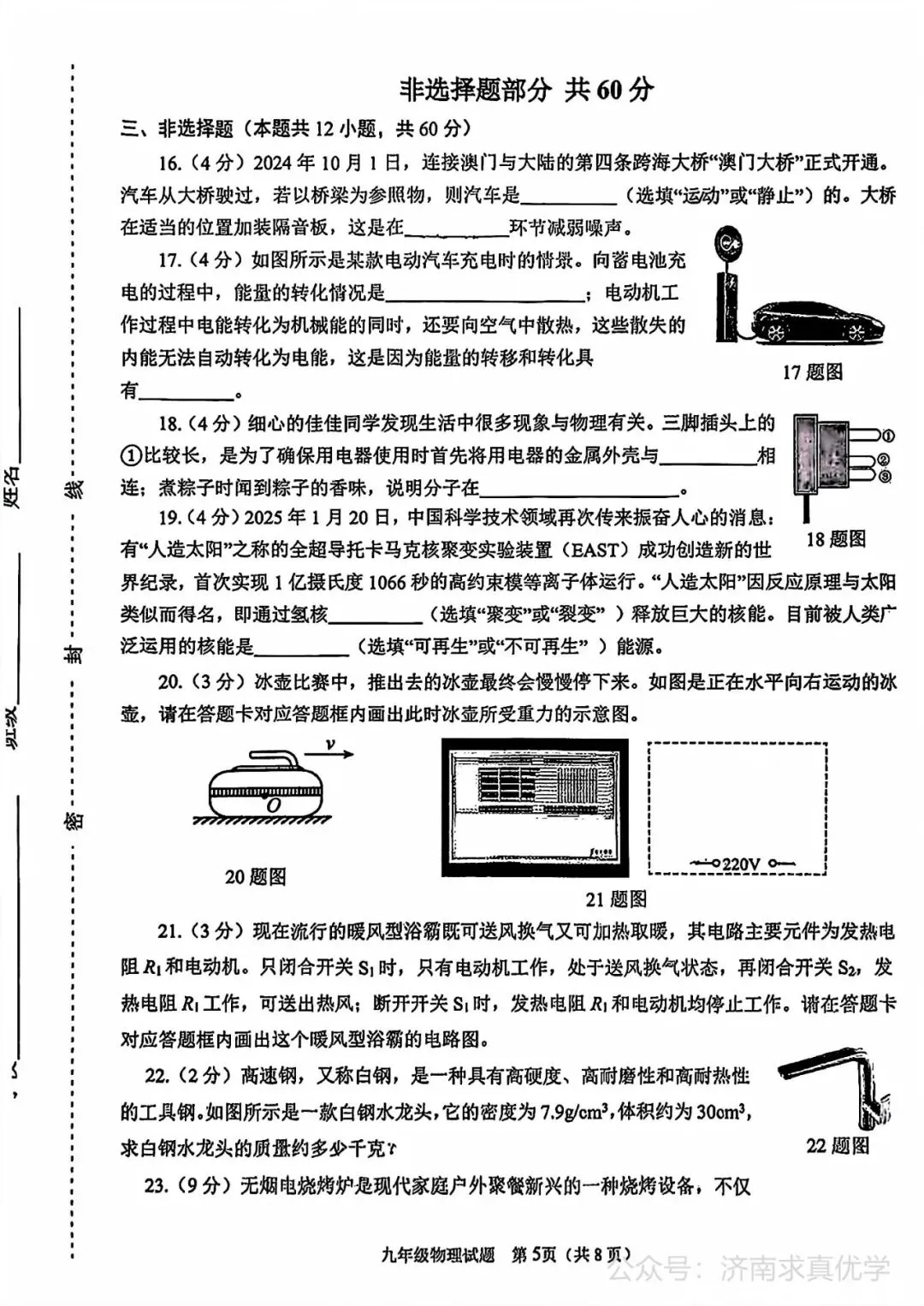 【模拟】2025年天桥区中考第一次模拟考试物理试卷 第5张