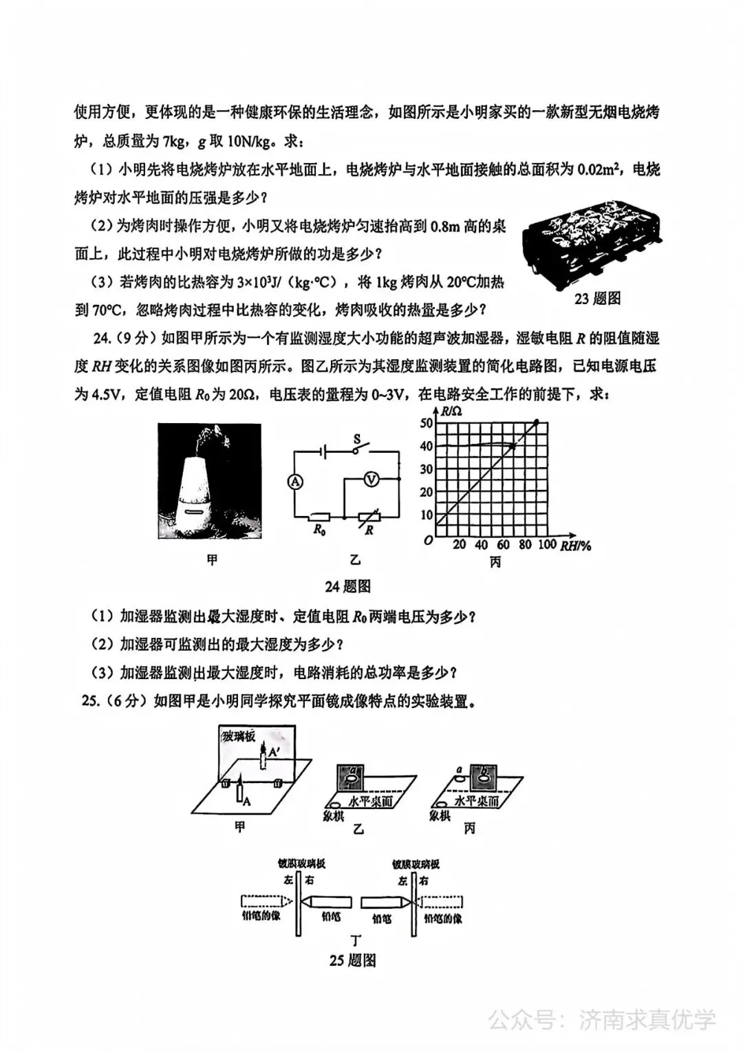 【模拟】2025年天桥区中考第一次模拟考试物理试卷 第6张