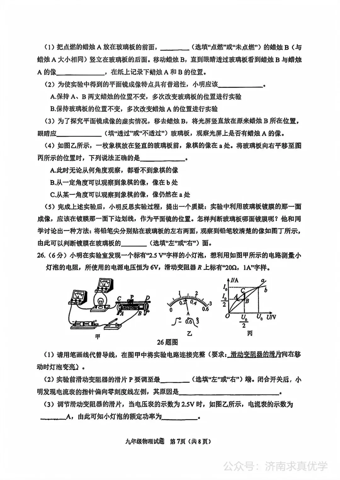 【模拟】2025年天桥区中考第一次模拟考试物理试卷 第7张