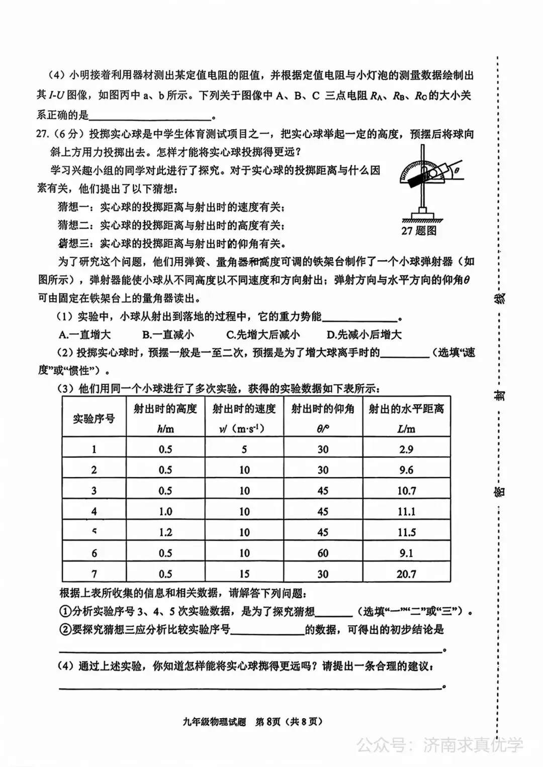 【模拟】2025年天桥区中考第一次模拟考试物理试卷 第8张