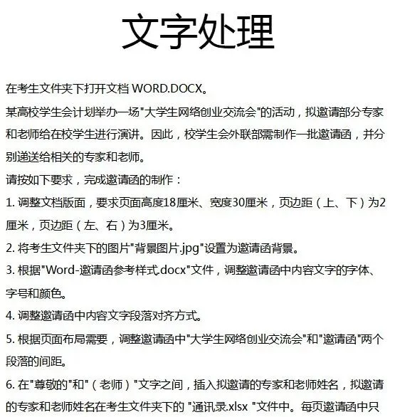 2026年3月计算机二级真题题库汇总(MS Office+WPS+Python+C+) 第6张