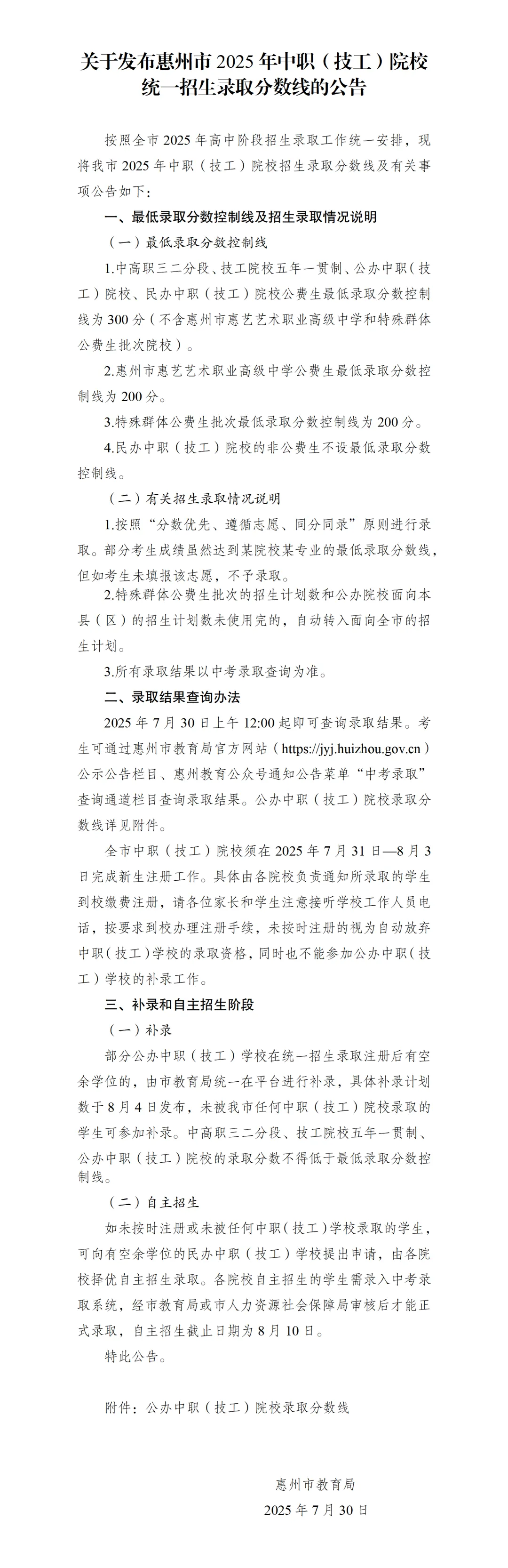 多少分能上惠州公办中职?惠州中考中职分数线情况汇总→ 第4张 多少分能上惠州公办中职?惠州中考中职分数线情况汇总→ 第4张