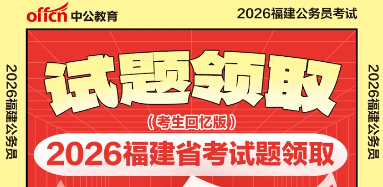 314省考笔试!试卷和答案解析下载! 第1张