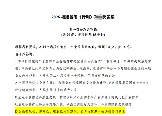 314省考笔试!试卷和答案解析下载! 第3张