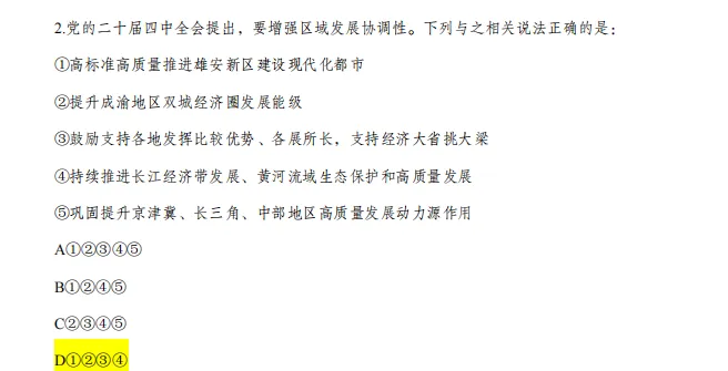 314省考笔试!试卷和答案解析下载! 第4张