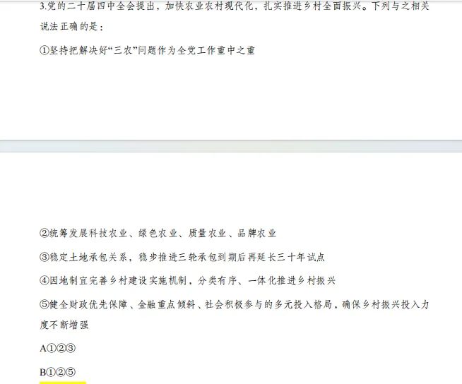 314省考笔试!试卷和答案解析下载! 第5张