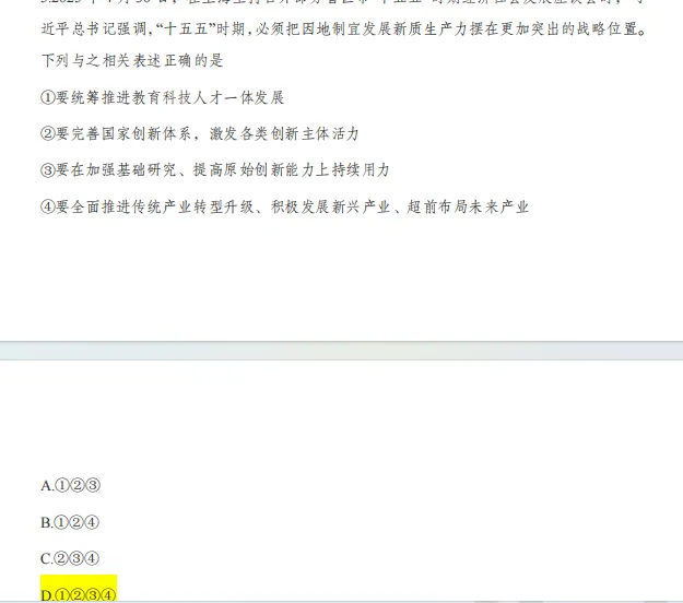 314省考笔试!试卷和答案解析下载! 第7张