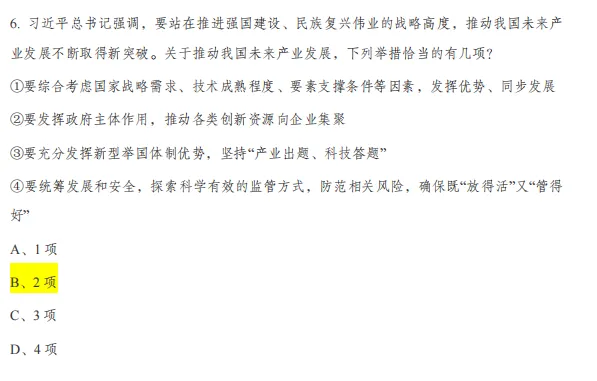 314省考笔试!试卷和答案解析下载! 第8张