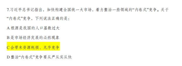 314省考笔试!试卷和答案解析下载! 第9张