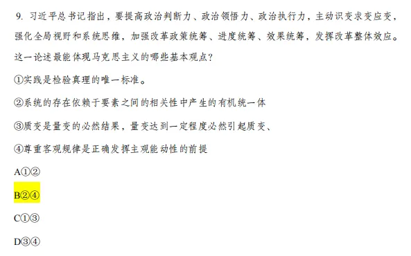 314省考笔试!试卷和答案解析下载! 第10张